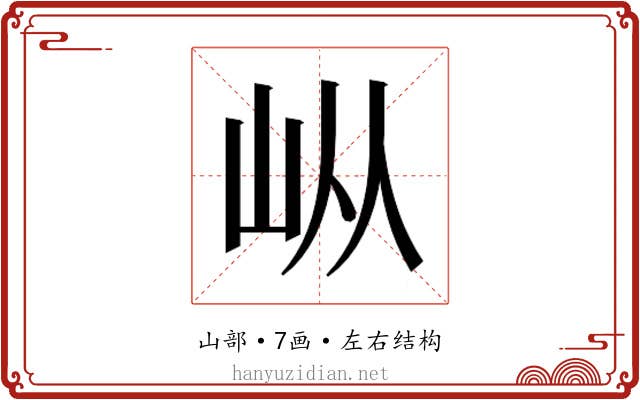 𰎌