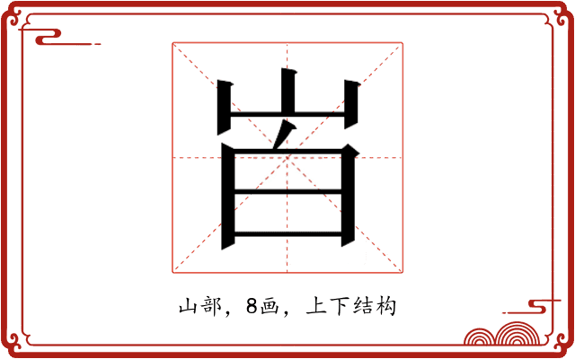 𰎒