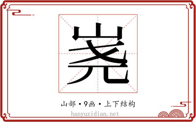 𰎔