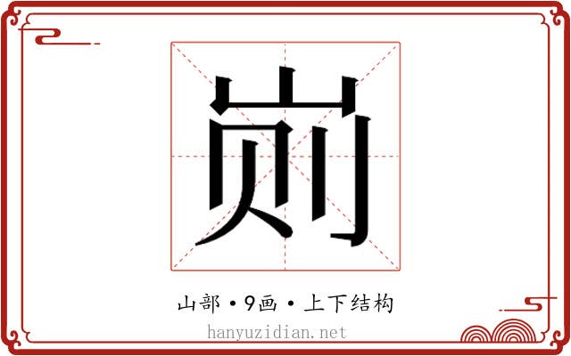 𰎖