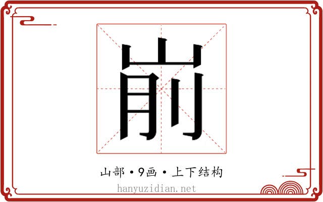 𰎗