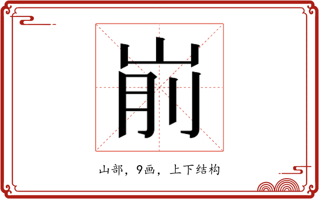 𰎗