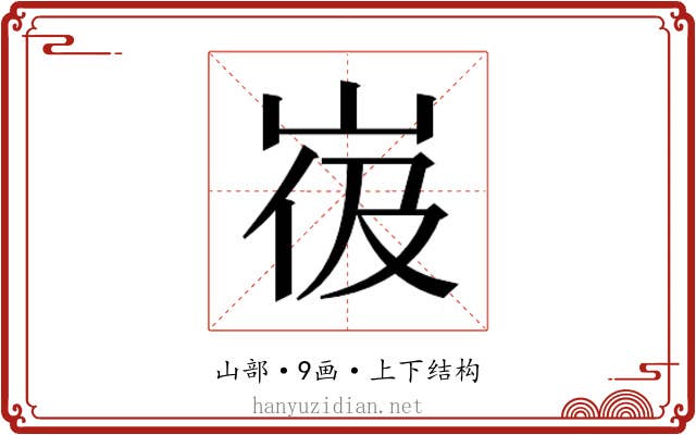 𰎙