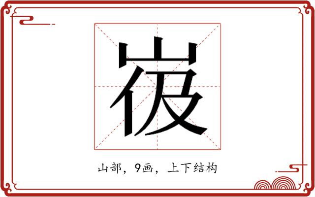 𰎙