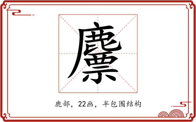 䴩