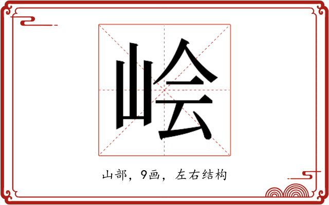 𰎛