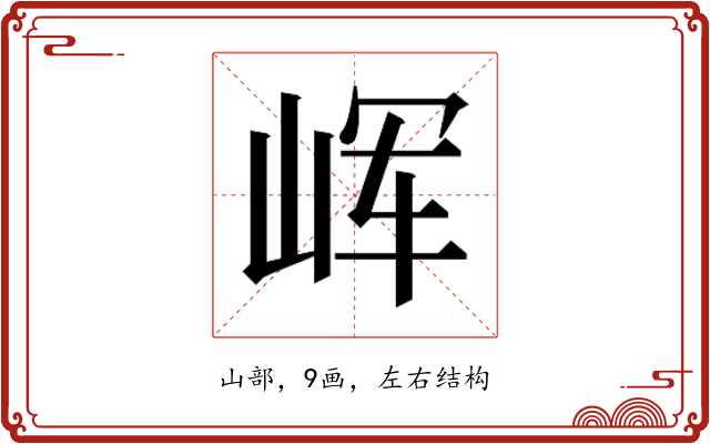 𰎝