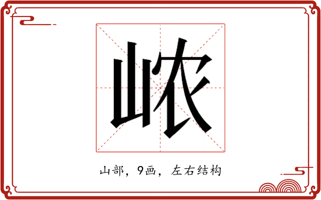 𰎞