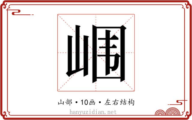 𰎢