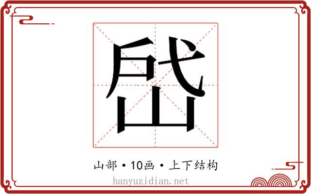 𰎣