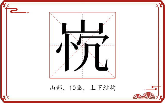 𰎤