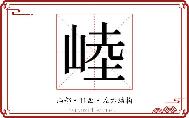 𰎥