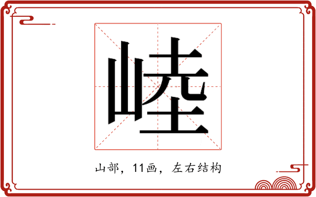𰎥