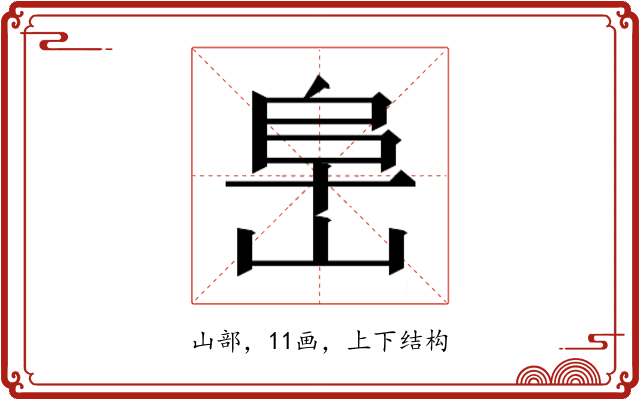 𰎧