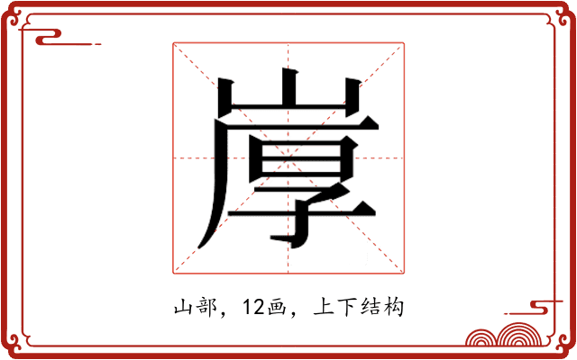 𰎩