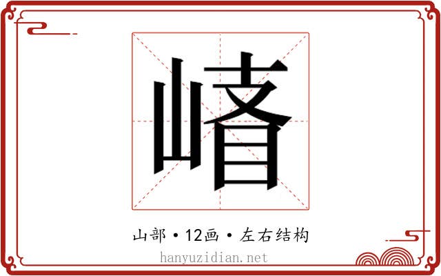 𰎪