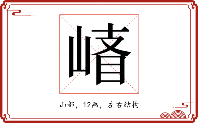 𰎪