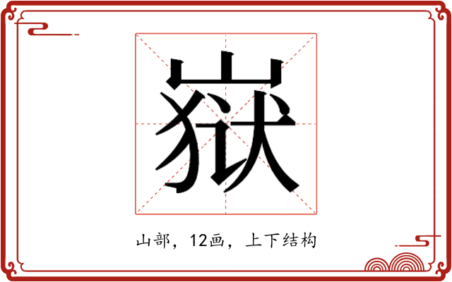 𰎫