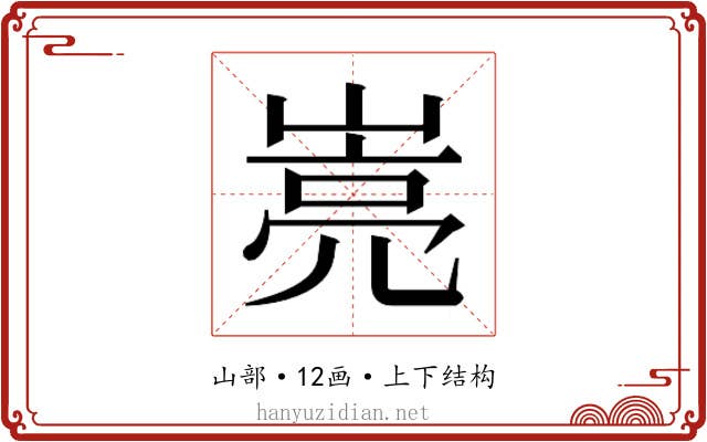 𰎭