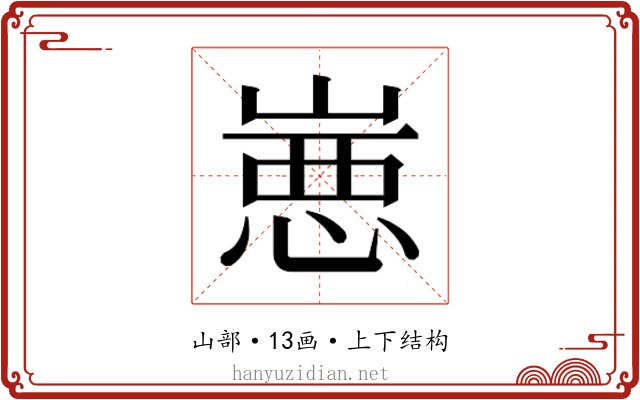 𰎮