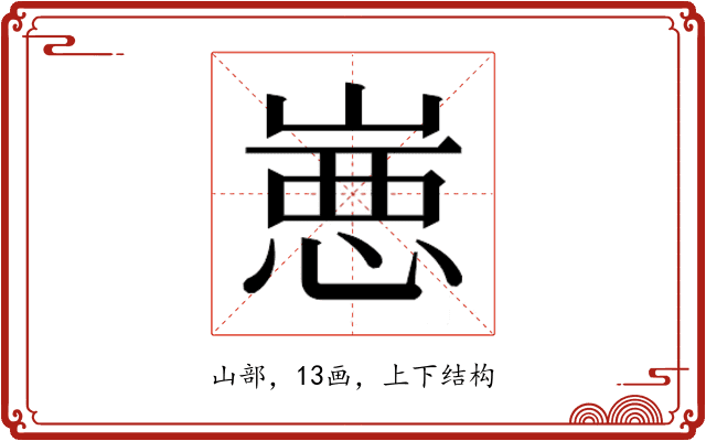𰎮