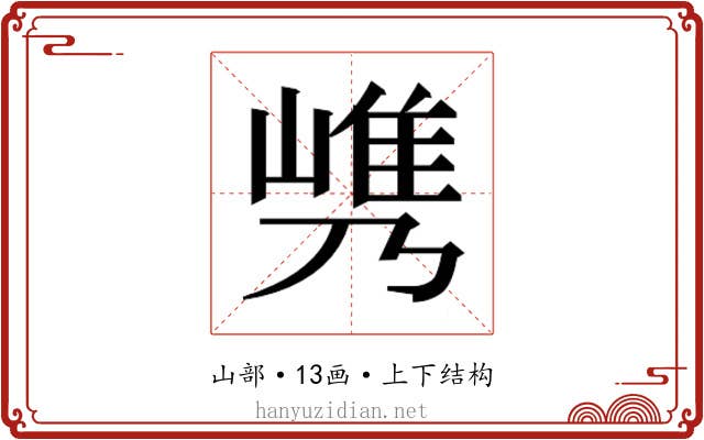 𰎯