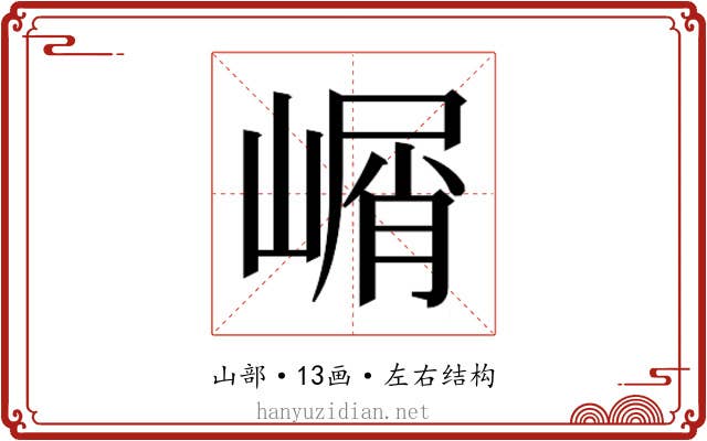 𰎰