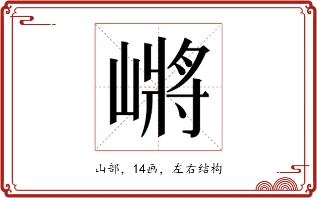 𰎲