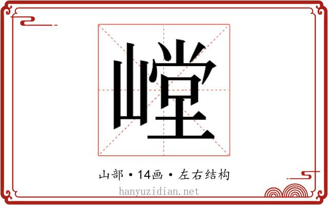 𰎳