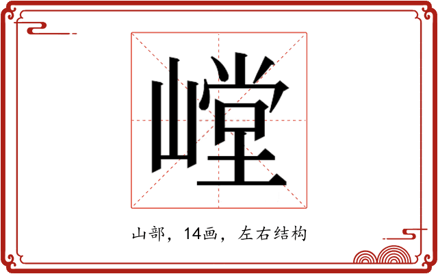 𰎳