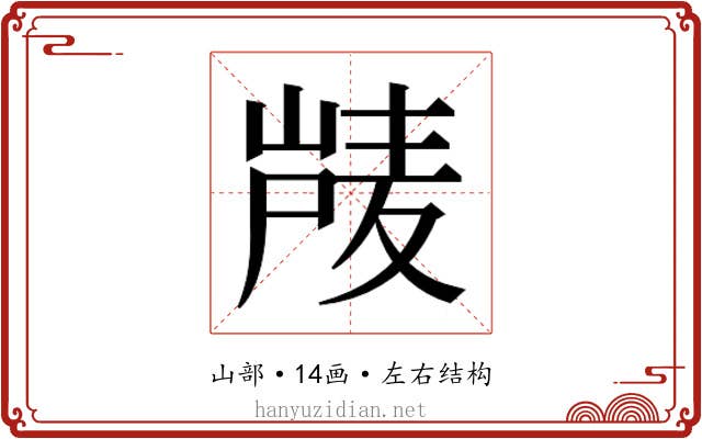 𰎴