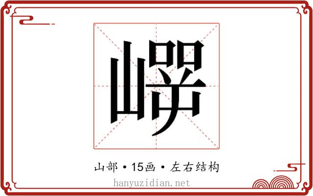 𰎵