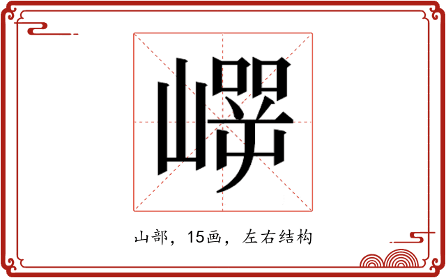 𰎵