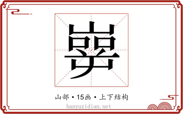 𰎶