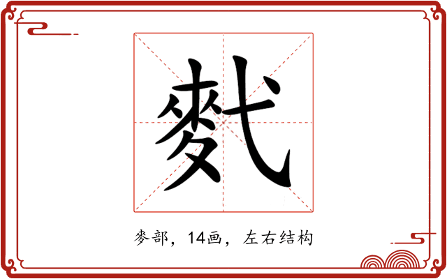 䴬 䴬