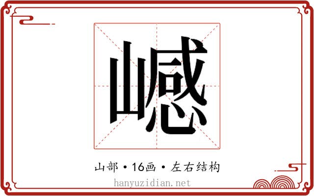 𰎺