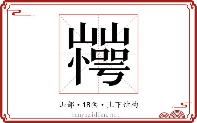 𰎽