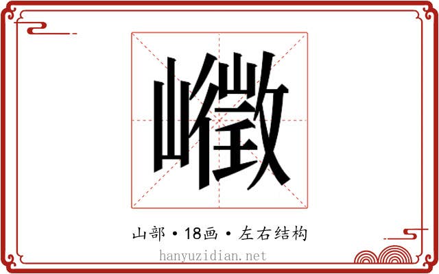 𰎾