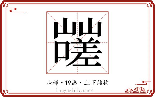 𰎿