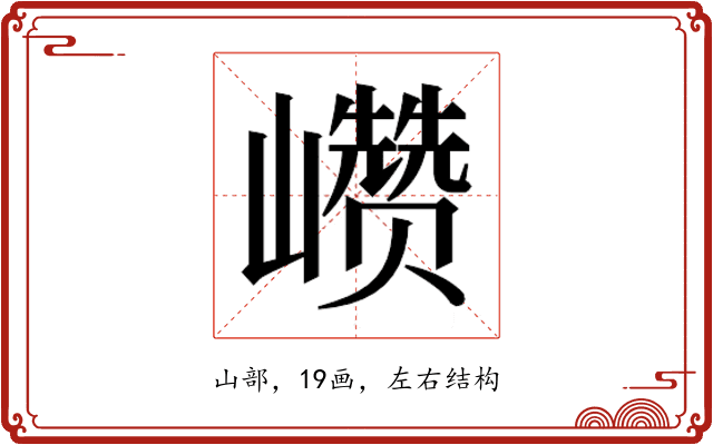 𰏁