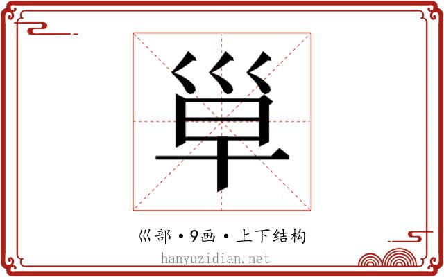 𰏄
