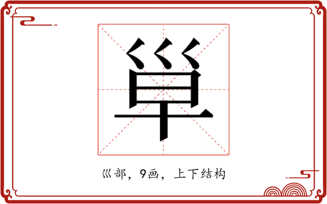𰏄
