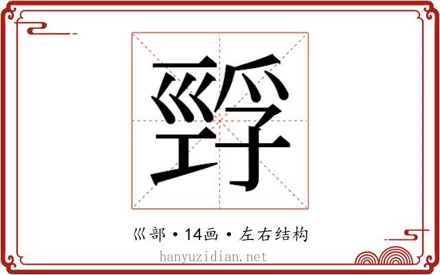 𰏅