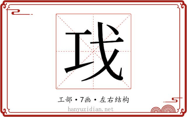 𰏈