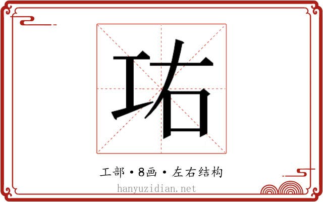 𰏋