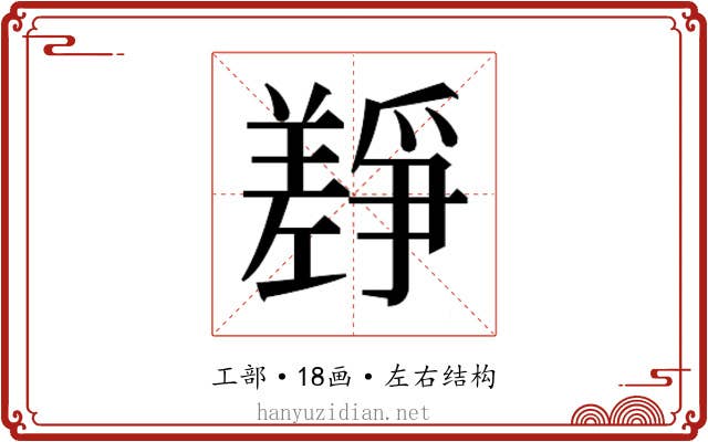 𰏎