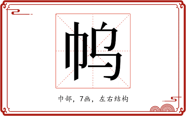 𰏓