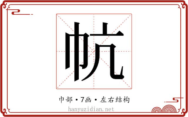𰏔