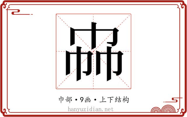 𰏗