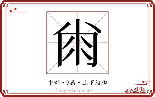 𰏘